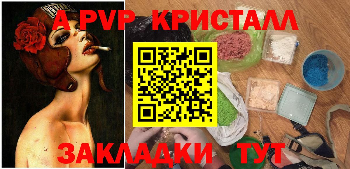 Alpha PVP СК  Alpha PVP кристаллы  А ПВП СК  Вход с VPN  Коммунар 