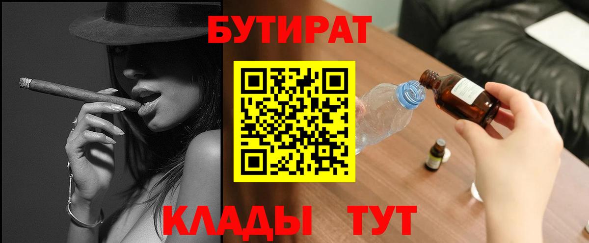 БУТИРАТ буратино Коммунар