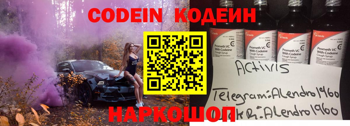 Кодеин напиток Lean (лин)  Вход с VPN  Кодеиновый сироп Lean Purple Drank  Коммунар 