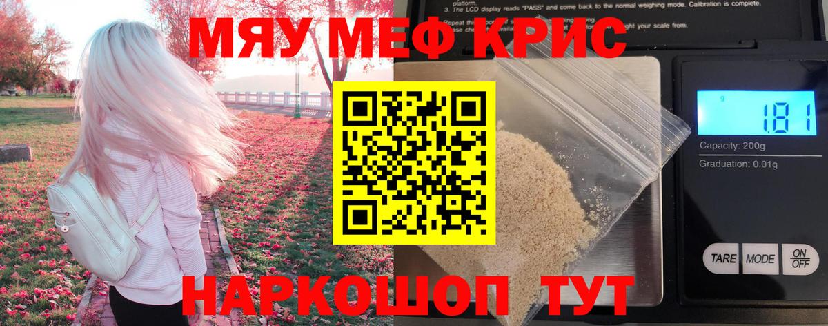 МЯУ-МЯУ VHQ  Мефедрон  как найти наркотики  Коммунар  МЕФ  Вход с VPN  МЯУ-МЯУ мука 