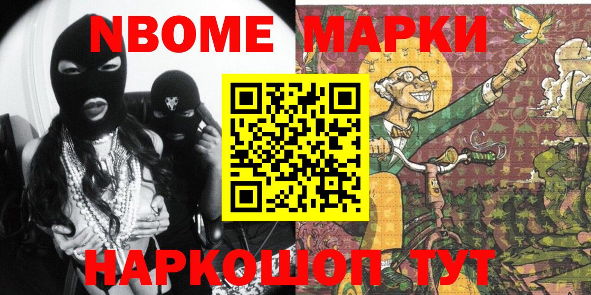 Марки N-bome 1500мкг Коммунар